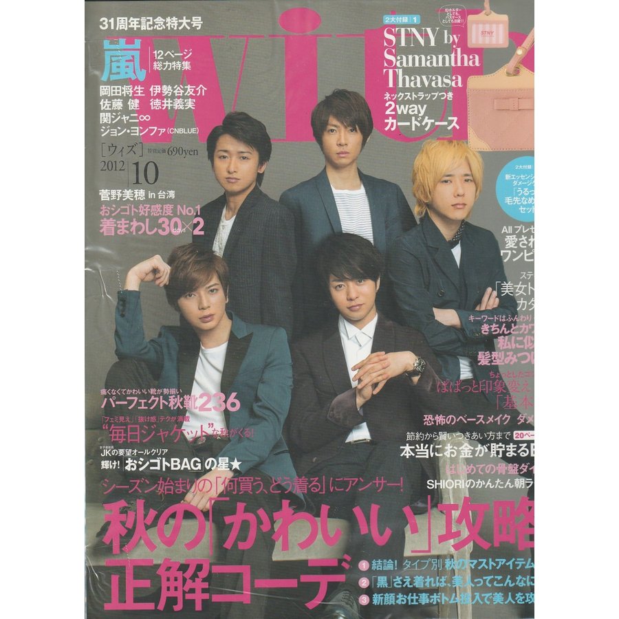 With　2012年10月号　ウィズ　付録欠品　雑誌