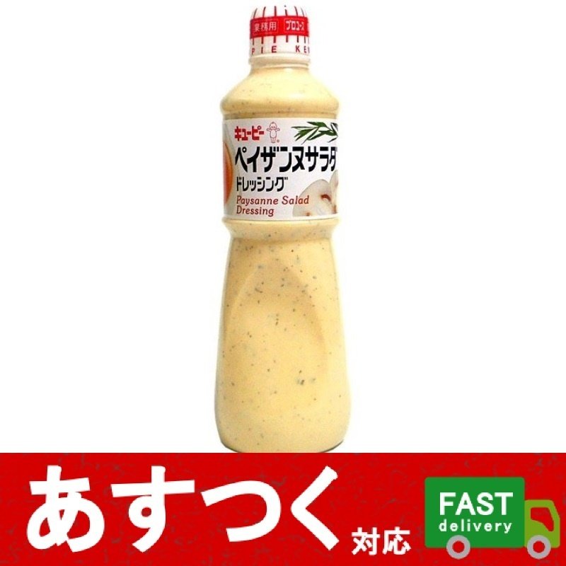 キューピー ペイザンヌサラダドレッシング 1000ml）1L 業務用 サラダ 調味料 味付 野菜 プロユース 大容量 ボトル 食品 ペイザンヌ  たまねぎ コストコ 43470 通販 LINEポイント最大0.5%GET | LINEショッピング