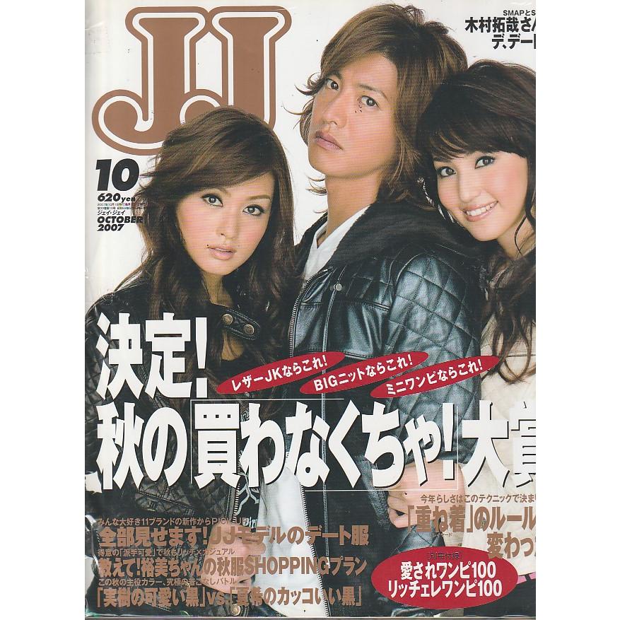 JJ 2007年10月号　ジェイジェイ　雑誌