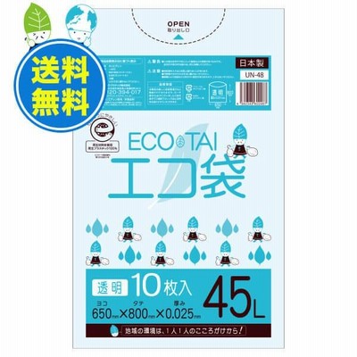 【700枚】UN-48eco ポリ袋 45リットル 0.025mm厚 透明 10枚x70冊 1冊あたり118円 エコマーク付き