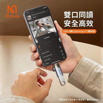 【Timo禮品館】Mcdodo麥多多 水母系列 USB-A 轉 Lightning + TF卡 OTG轉接器 (OT-785)