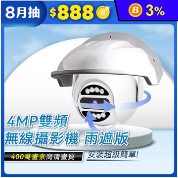 5G雙頻400萬畫素無線攝影機 戶外防水 監視攝像頭 監視系統 監控攝像機