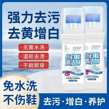 🔥臺灣出貨🔥小白鞋清洗劑免水洗刷鞋神器運動鞋通用去污清香型洗鞋清潔劑