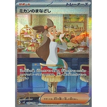 【預購】日版 單卡 SV8 阿蜜的目光 SAR 寶可夢 PTCG