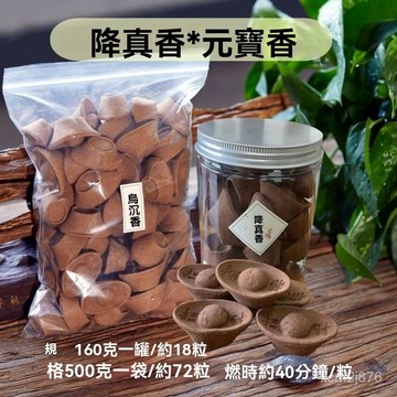 🙏🏻武德宮過爐 開光🔥七月初更新-天然元寶香降真香道家道觀財神香烏沉香家用寺廟法會古法手工供香 OX1E