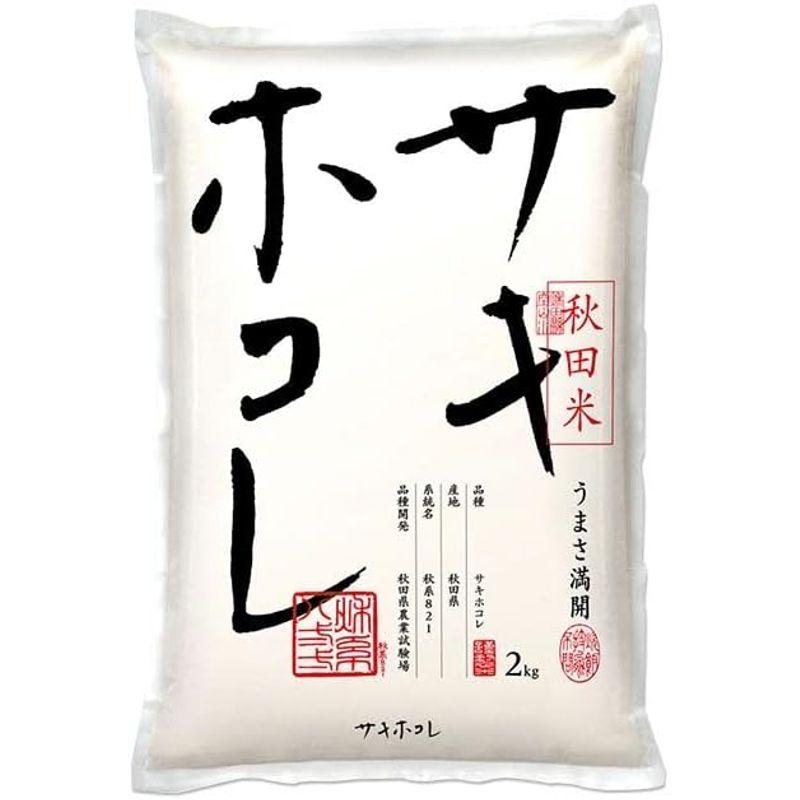 精米 秋田県産 サキホコレ 白米 2kg 令和4年産 秋田米