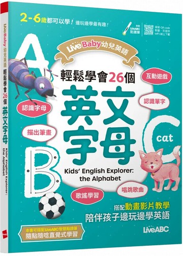 LiveBaby幼兒英語: 輕鬆學會26個英文字母 (1版) LiveABC編輯群 2024 希伯崙