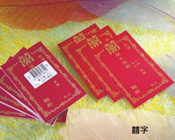 國光 燙金謝卡 (囍字/通用) 20入 (70x116mm)【APP滿額下單10%點數(單一帳號最高1000點)】4/30止