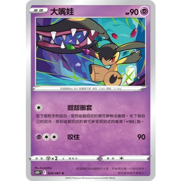 現貨<拼圖趣>JG40 寶可夢PTCG 大嘴娃 普卡寶可夢 獎品 禮物