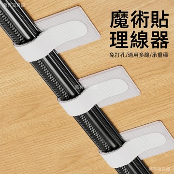🔥臺灣出貨🔥理綫器 數據綫收納神器 電腦桌麵束綫魔術貼 紮帶走綫電綫 網綫固定器 W3UD