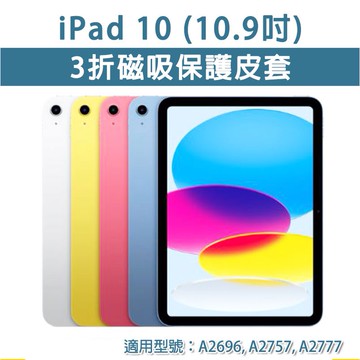iPad10 iPad 10 10.9吋  經典 三折 皮套 保護套 蠶絲紋 休眠 平板 保護皮套 磁吸皮套 磁吸保護套