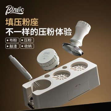 Bincoo咖啡布粉器底座三件套  意式咖啡機手柄收納壓粉錘套裝家用