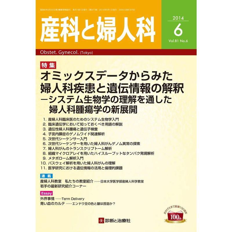 産科と婦人科 2014年 06月号 雑誌