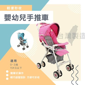 童資 單向超輕便秒收嬰幼兒手推車