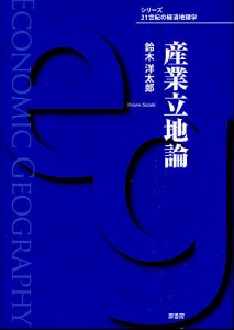 産業立地論