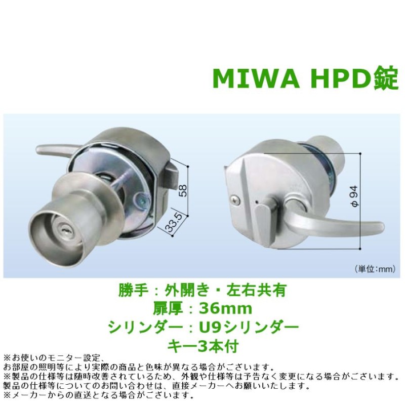 MIWA 美和ロック ドアノブ 玄関ドア ディンプル シリンダー 錠 PR HPL 