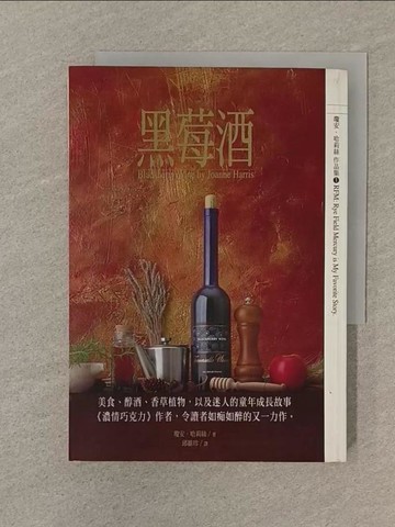 【書寶二手書T1／餐飲_SPU】黑莓酒_瓊安.哈