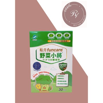 【芮蘩保健】船井生醫 funcare 野菜小將 FIP100纖維粉 (30包/盒) 效期2028.01