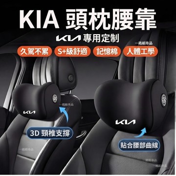 kia頭枕 carnival頸枕 sportage頭枕起亞頭枕 汽車頭枕 護頸枕 汽車靠墊 汽車靠枕 車用頸枕 座椅靠墊