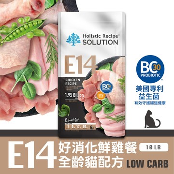 【耐吉斯】E14 好消化鮮雞餐-無穀全齡貓配方 10磅(4.53公斤)(貓飼料)