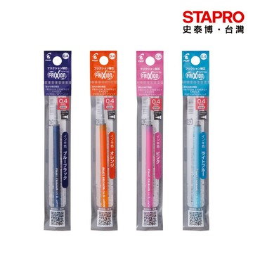 百樂PILOT 新極灰魔擦筆芯/四色可選/0.4mm/LFRF-14｜史泰博