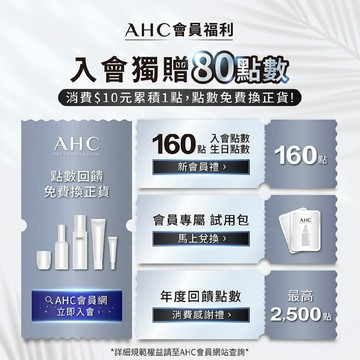 【AHC官方旗艦店】特殊賣場非訂單編號請勿下單