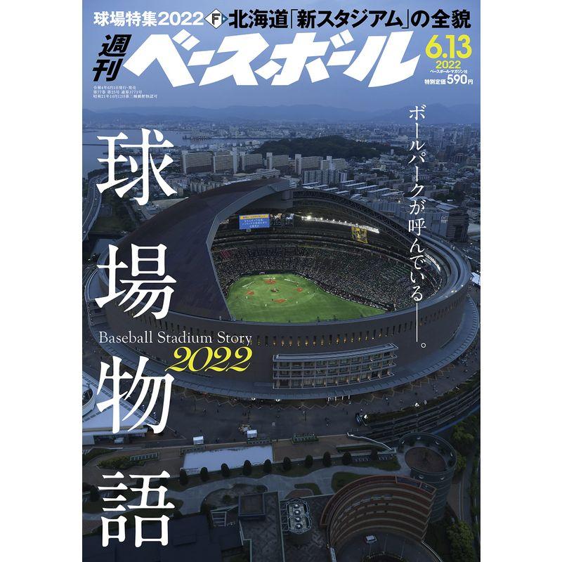 週刊ベースボール 2022年 13 号