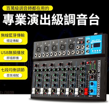 【炫音】調音器 7路調音台 專業舞台唱歌音響直播設備藍牙USB監聽調音 DJ混音器