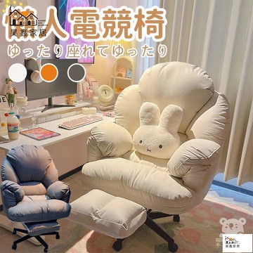 公司貨 可開發票 免運 【懶人電競椅 宅配免運】電腦沙發椅 臥室書桌椅 靠背椅 可躺辦公椅 遊戲椅 電腦椅子 懶人沙發椅 網咖沙發椅工廠現貨直銷 店長推薦 全館八折 售後保障 5h926