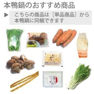 野菜付き 本鴨鍋セット 4人前 八甲田 バルバリー種 本鴨肉 送料込