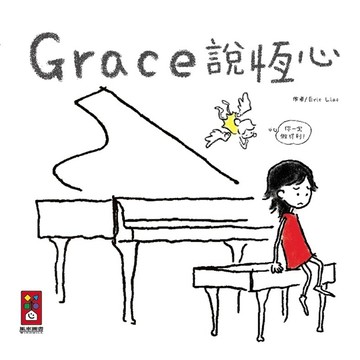 Grace說恆心（中文版）[二手書_良好]
