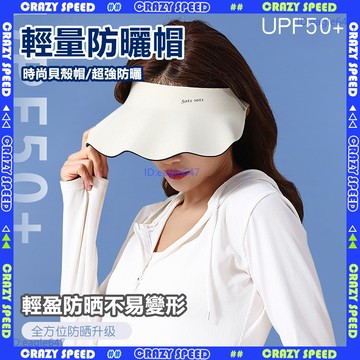 🌞超輕量 防曬帽🌞 免運 抗uv 顯臉小 遮陽帽 太陽帽 大帽簷 輕薄 沙灘帽 空頂帽 可折疊 遮臉 自由調節 防紫外線
