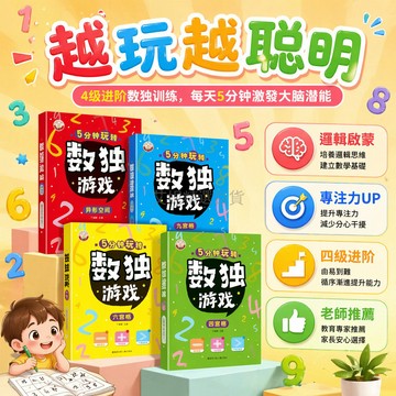台灣出貨✨ 數獨遊戲書 兒童邏輯思維訓練 小學生開發智力 益智遊戲本 四宮六宮九宮 空間數獨專注力 6-12歲適用