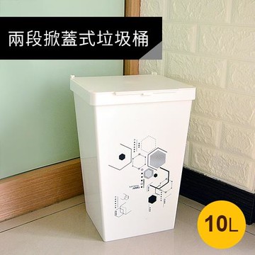 大方程式兩段掀蓋式垃圾桶10L