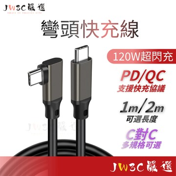 現貨 彎頭充電線 彎頭電競 編織充電傳輸線 適用 蘋果 安卓 快充線 PD USB Type-C 充電線 打遊戲專用