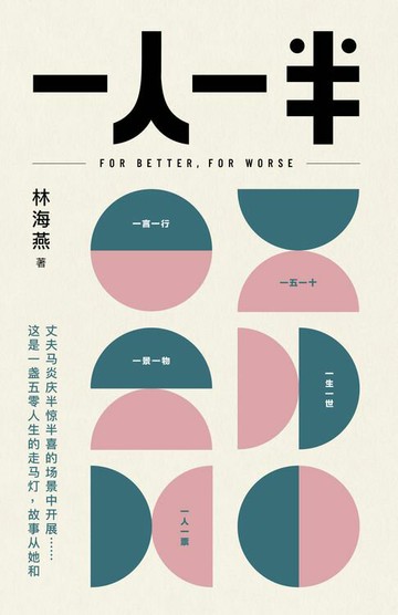 【電子書】一人一半