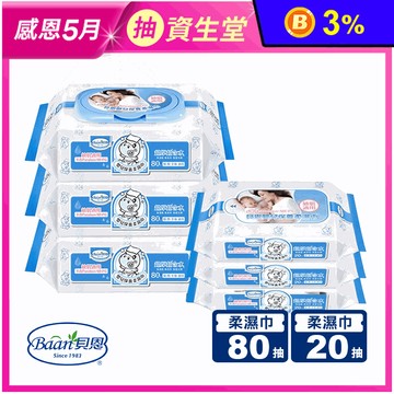 【Baan貝恩】嬰兒保養柔濕巾 20抽/80抽 嬰兒濕紙巾 濕紙巾 貝恩濕巾