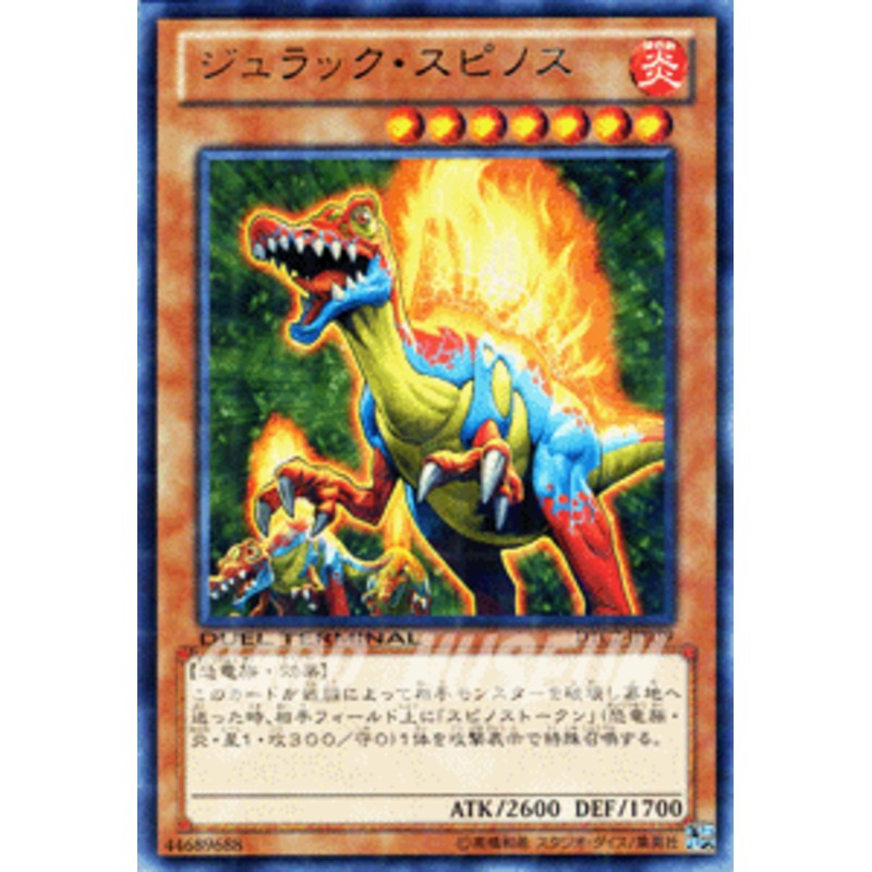 遊戯王カード ジュラック・スピノス レア デュエル ターミナル