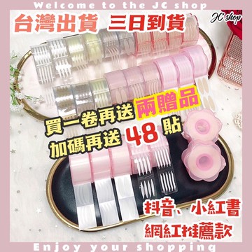 雙眼皮貼 現貨 單面/雙面 雙眼皮貼卷 大眼 蕾絲雙眼皮貼 隱形雙眼皮貼