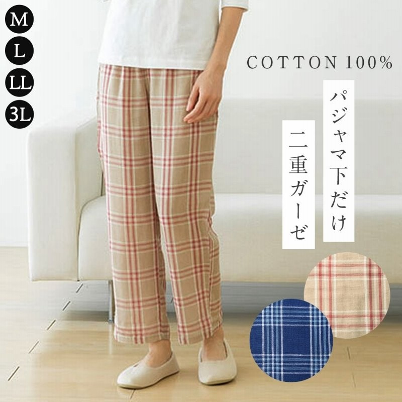 パジャマ 下だけ 下のみ ズボン レディース 女性 女性用 おしゃれ セット 春 夏 ルームウェア ホームウェア 部屋着 パンツ リラックス インド綿 綿100 コットン 通販 Lineポイント最大0 5 Get Lineショッピング