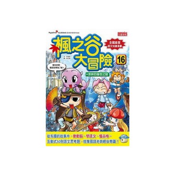 奈咪的身世之謎(楓之谷大冒險16)