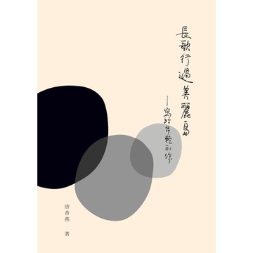 長歌行過美麗島_Readmoo 讀墨電子書