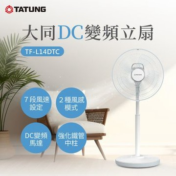 【TATUNG 大同】14吋DC變頻立扇(TF-L14DTC)