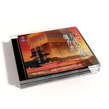 【新韻傳音】五會念佛 /爐香讚 國語演唱版 CD MSPCD-1019