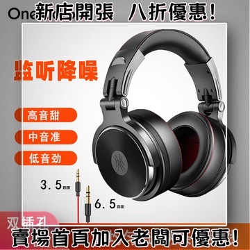 有線耳機 電腦遊戲重低音 OneOdio頭戴式有線耳機手機平板耳麥主播唱歌錄音監聽降噪耳機6.5