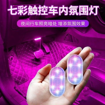 ✅車內氛圍燈車載觸摸燈照明車用車後備箱後排閱讀燈USB充電LED七彩【台灣出貨】