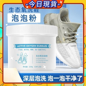 🛎️現貨+隔日到貨🛎️洗鞋劑 洗鞋粉 鞋子清潔劑 生態氧泡泡粉 刷鞋泡鞋粉 小白鞋清洗神器 洗鞋神器 泡泡粉0715
