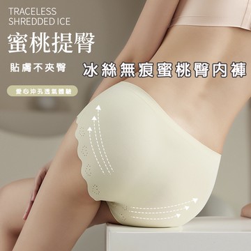 無痕內褲 滿額免運 女內褲 女性內褲 無痕蜜桃臀 冰絲內褲 涼感無痕內褲 裸感 透氣不夾臀 3D中腰性 涼感內褲