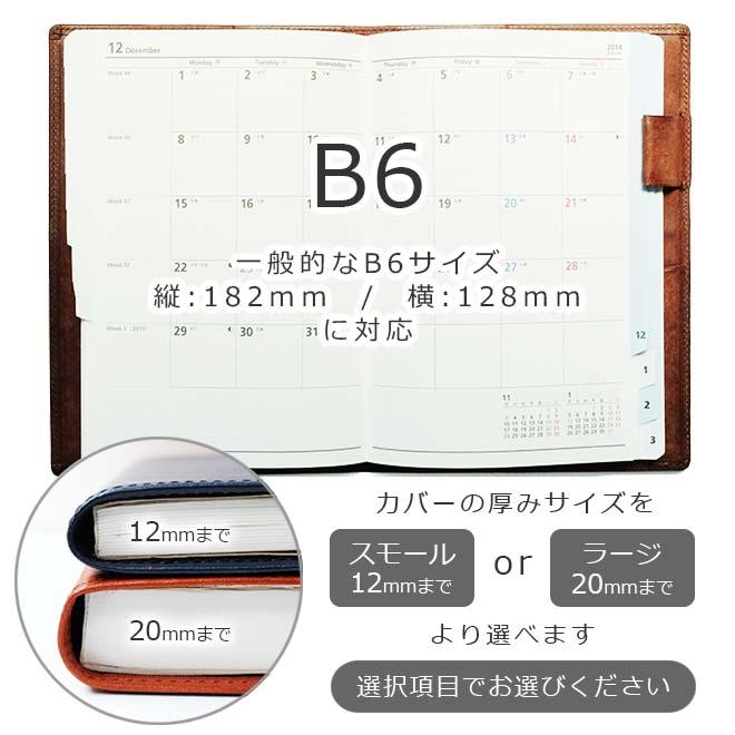 手帳カバー B6 汎用 本革 NOLTY キャレル フランクリン プランナー オーガナイザー 等 B6汎用