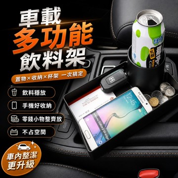 【台灣現貨】多功能車用水杯架｜車內置物盒收納架｜車用水杯置物架｜座椅夾縫收納盒｜車用杯架雜物收納神器
